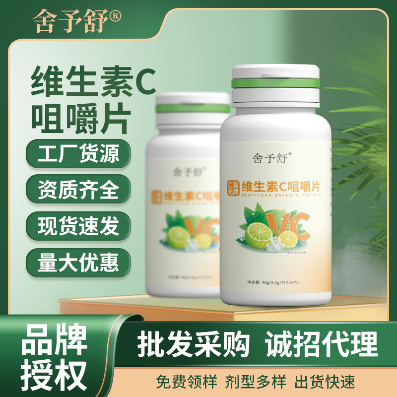 維生素C片壓片糖果復(fù)合營養(yǎng)咀嚼片補充運動營養(yǎng)食品代理現(xiàn)貨批發(fā).jpg