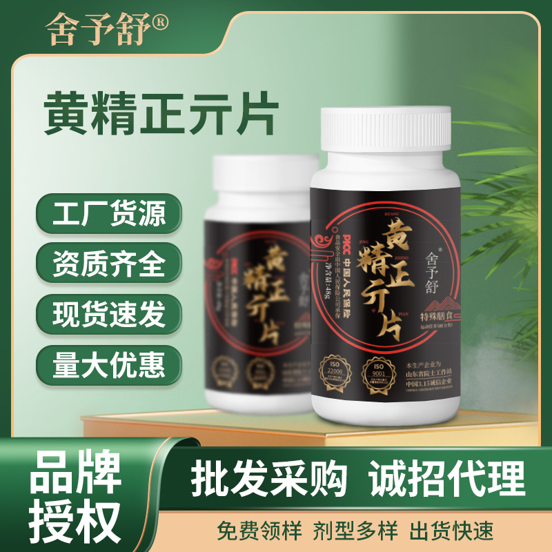 壓片糖果黃精正亓片人參牡蠣男性保健現(xiàn)貨批發(fā)特殊膳食運(yùn)動(dòng)營(yíng)養(yǎng)類.jpg