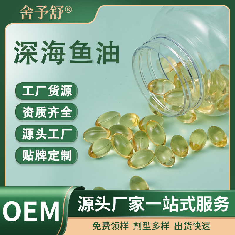 軟膠囊深海魚油凝膠糖代加工蜂膠營養(yǎng)品生產(chǎn)定制加工跨境外貿(mào)OEM.jpg