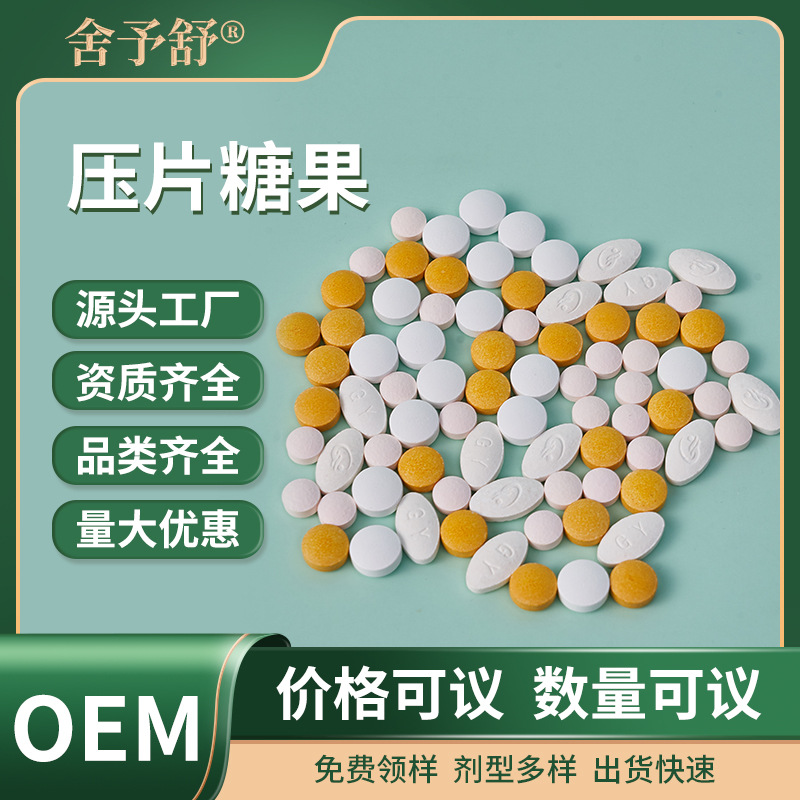 壓片糖果代加工男性煙酰胺駝奶咀嚼片蔬酵素人參牡蠣OEM定制.jpg