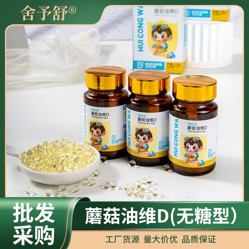 現(xiàn)貨批發(fā)兒童學(xué)生蘑菇油維生素D糖果檸檬味補(bǔ)充維生素鈣凝膠糖果.jpg