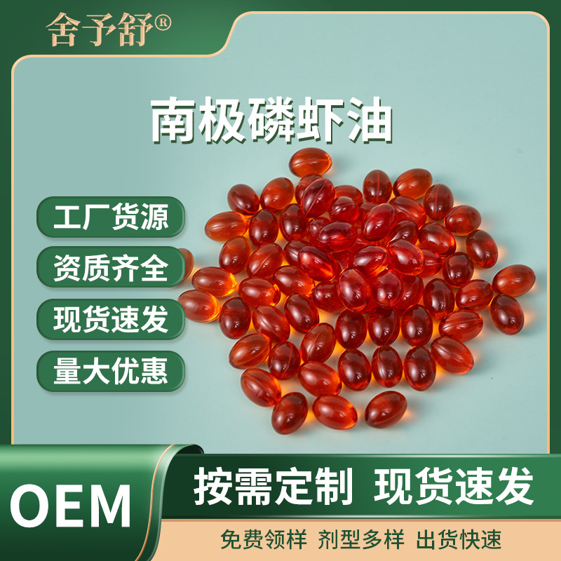 南極磷蝦油凝膠糖果軟膠囊運(yùn)動營養(yǎng)補(bǔ)充劑膳食OEM定制外貿(mào)專供.jpg