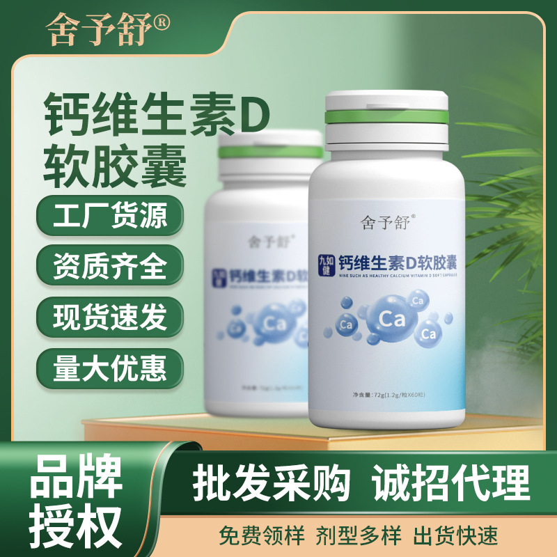 九如健鈣維生素D片壓片糖果凝膠糖果益生菌運動特膳食品現(xiàn)貨批發(fā).jpg
