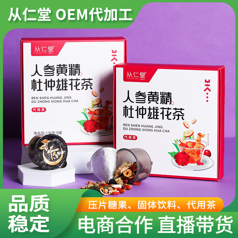 人參黃精杜仲雄花茶五寶十寶茶雄花大補(bǔ)茶人參茶130克 盒9罐批發(fā).jpg