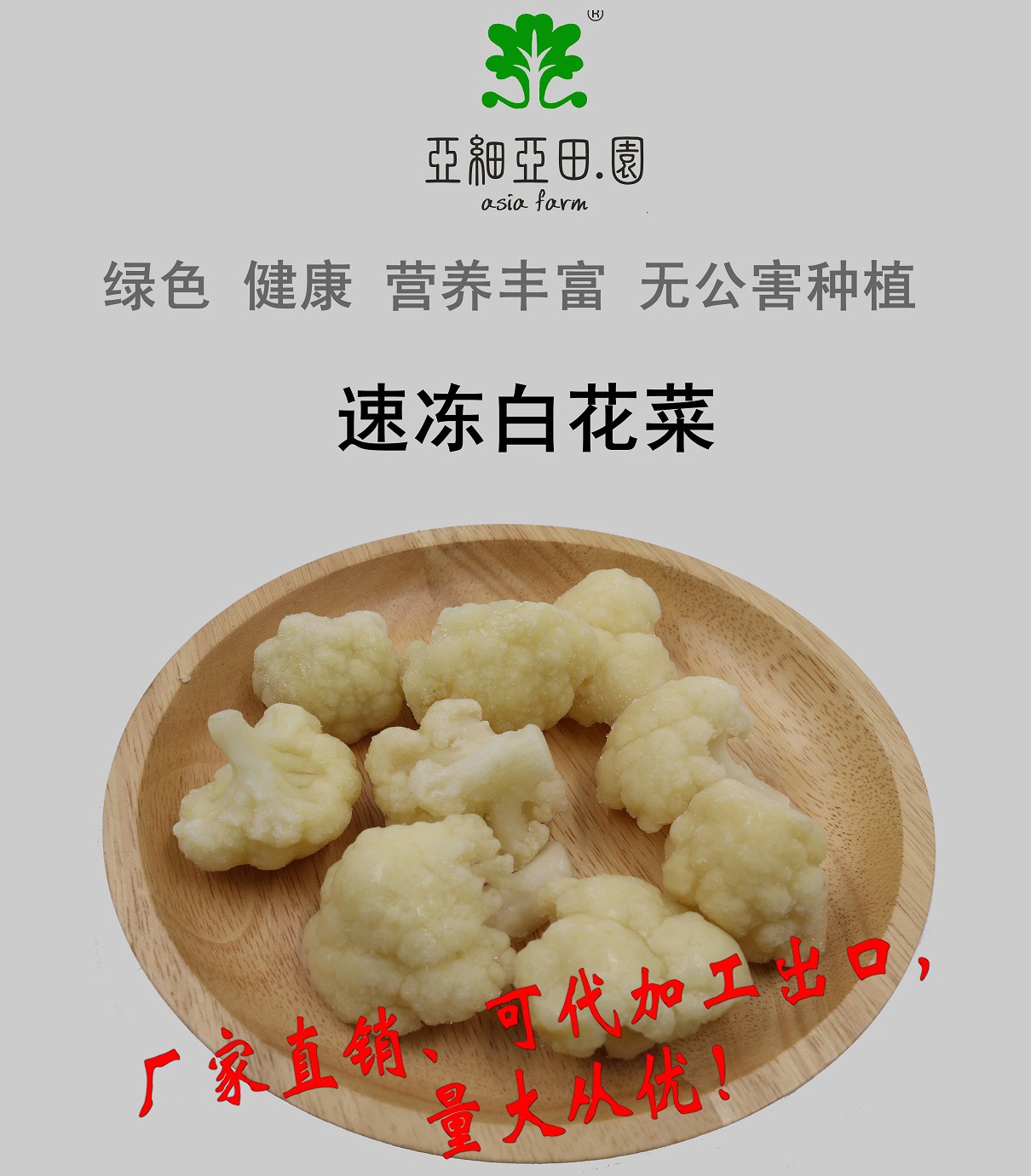 速凍白花菜；出口冷凍蔬菜；價格面議;批發(fā)(OEM)；生產(chǎn)工廠.jpg