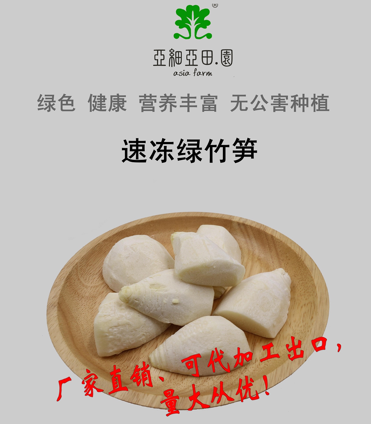 速凍綠竹筍；出口日本冷凍蔬菜；批發(fā)加工(OEM)；生產(chǎn)工廠.jpg