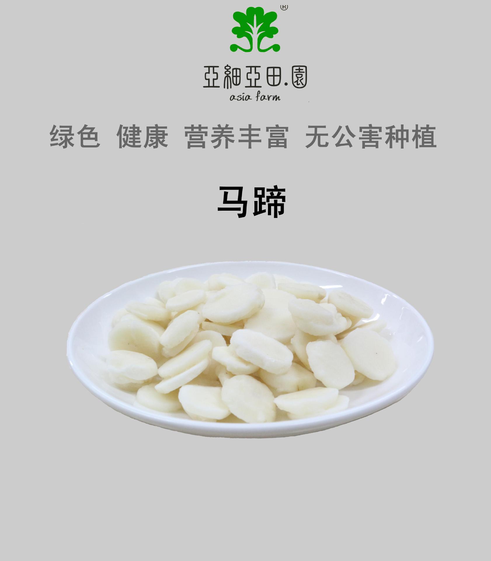 速凍馬蹄(荸薺)出口冷凍蔬菜.價(jià)格面議批發(fā)代加工OEM；工廠直銷.jpg