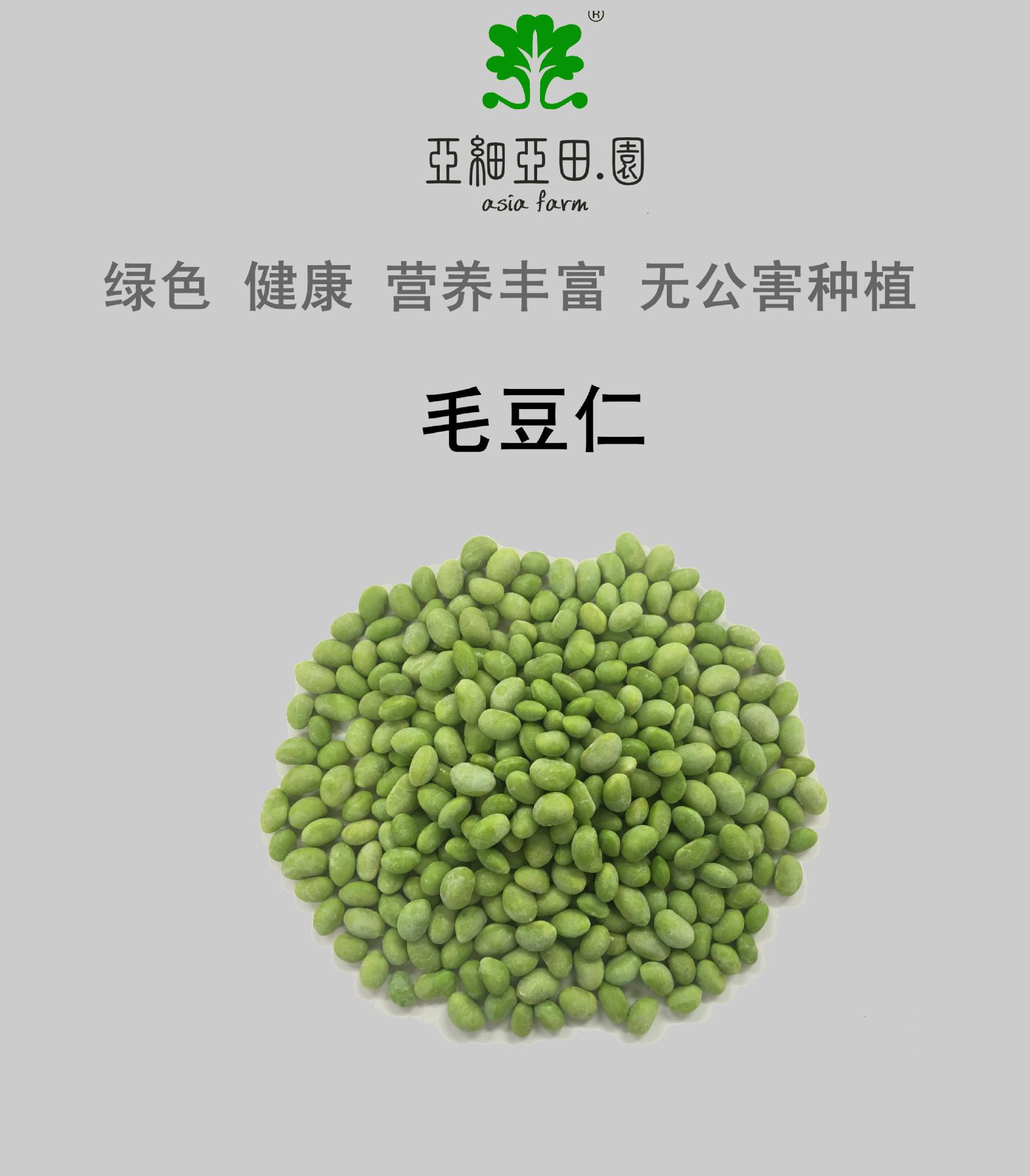 速凍毛豆仁；出口品質(zhì)冷凍蔬菜；批發(fā)代加工(OEM)；工廠直銷.jpg