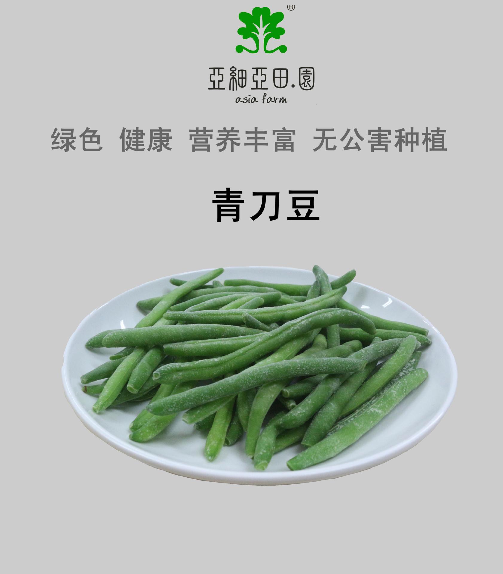 速凍青刀豆（敏豆）；出口冷凍蔬菜；批發(fā)加工(OEM)；生產(chǎn)工廠.jpg