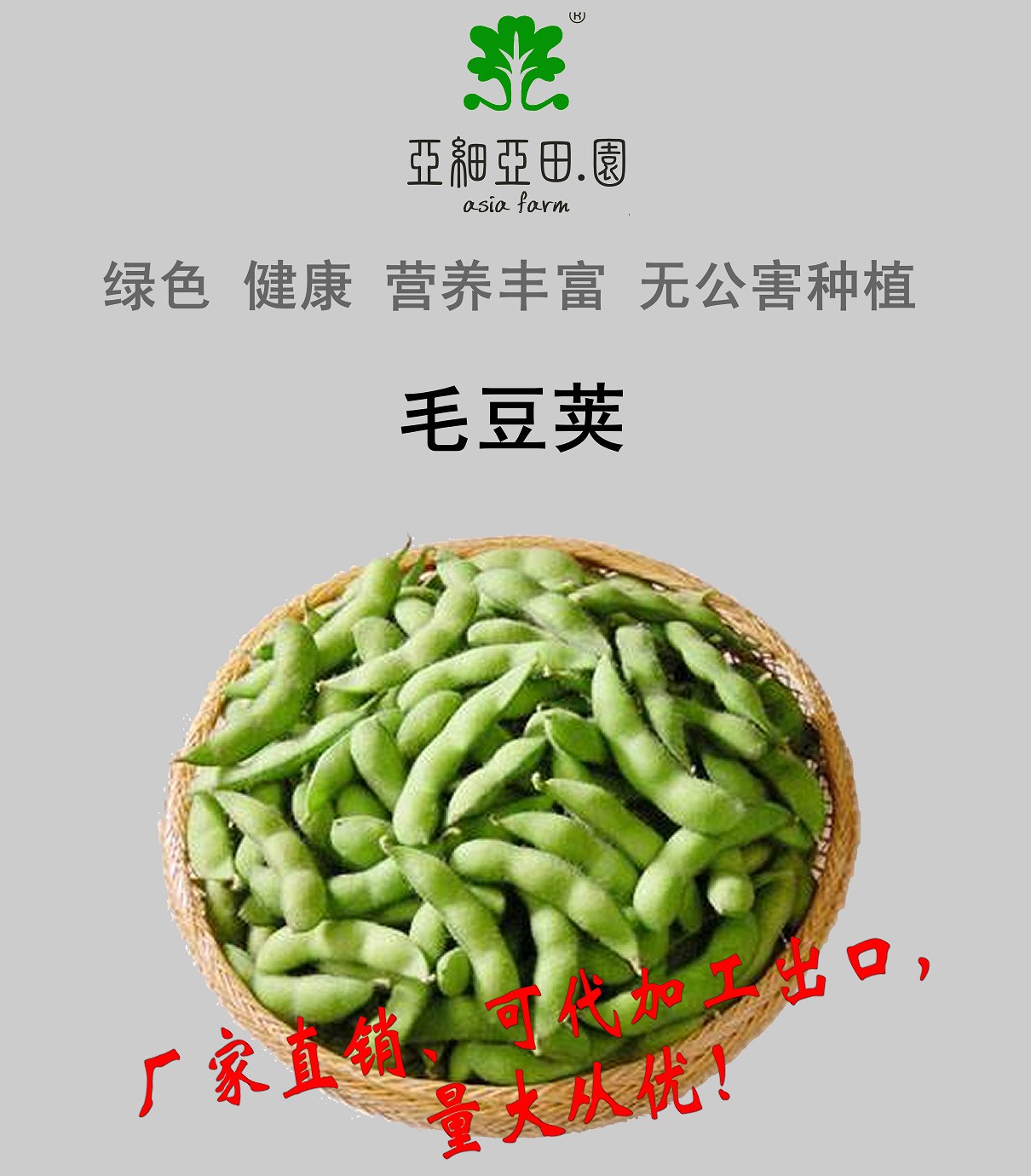 速凍出口毛豆莢，生產工廠，可貼牌加工.jpg