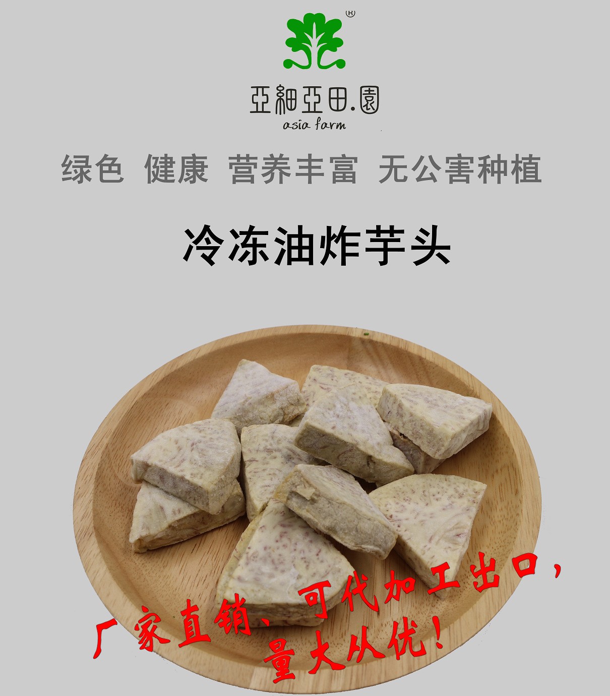 冷凍油炸檳榔芋頭；出口速凍蔬菜；批發(fā)加工；生產(chǎn)工廠.jpg