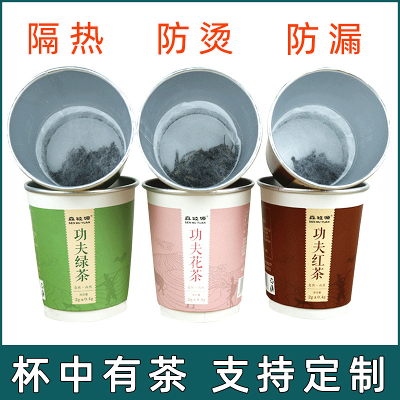 森牧源杯中茶一次性茶杯帶茶葉紙杯紅綠花茶聚會招待茶辦公隱茶.jpg