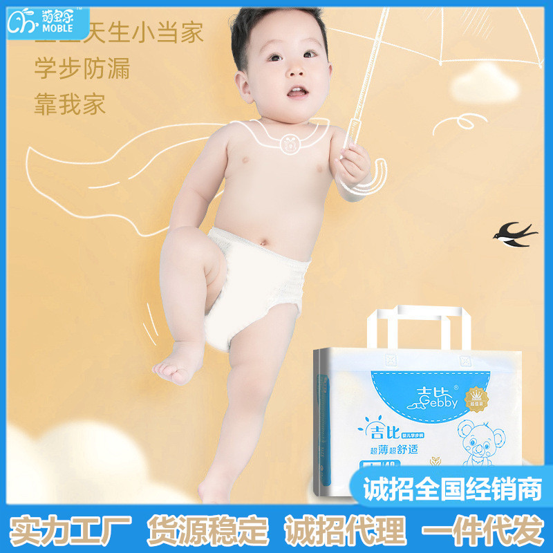 廠家直銷紙尿褲吉比嬰兒輕薄透氣尿不濕大吸量夜用拉拉褲一件代發(fā).jpg