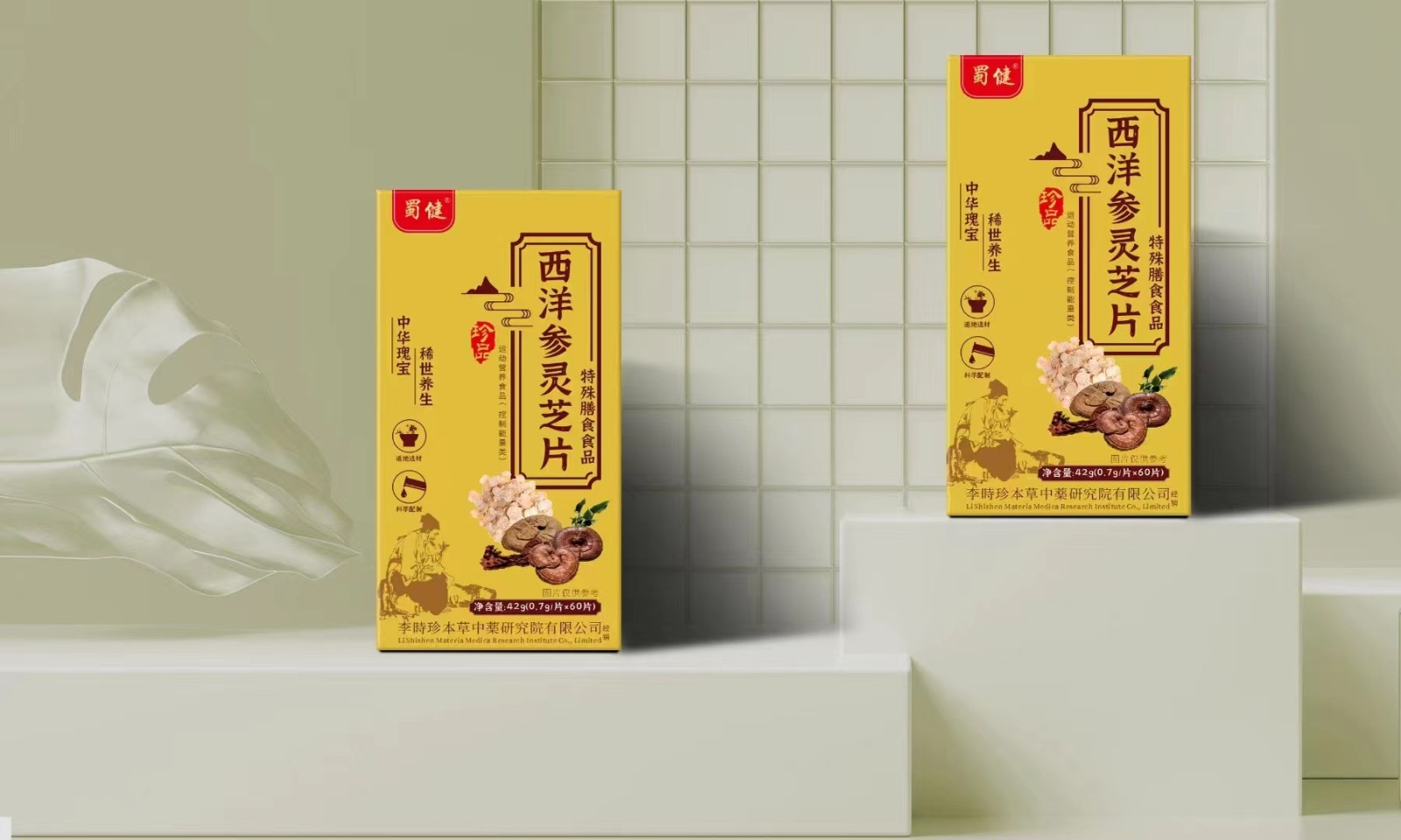 西洋參靈芝片特殊膳食食品.jpg