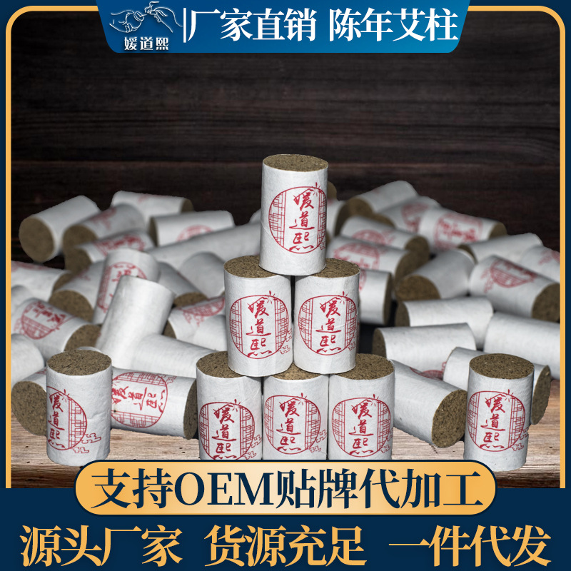 手工艾柱艾條加工訂制廠家源頭支持貼牌代加工一件代發(fā)艾柱艾絨.jpg