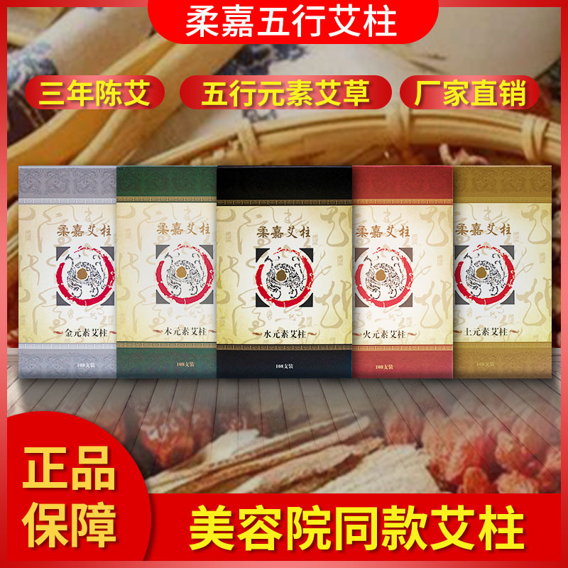 柔嘉艾柱艾條艾灸手工艾柱五元素小艾柱108粒裝美容院同款批發(fā).jpg
