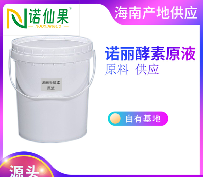 諾麗酵素原液復(fù)合諾麗酵素.png