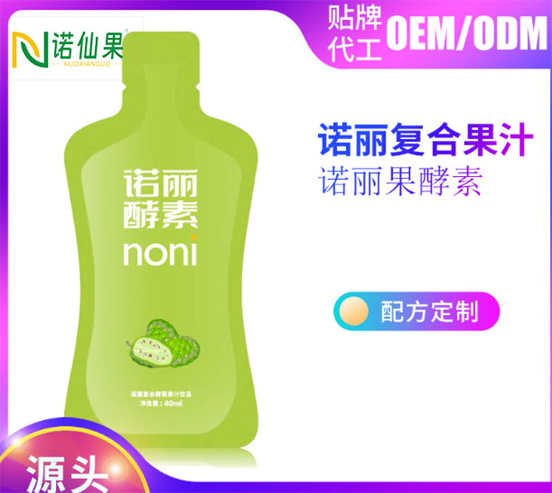 諾麗酵素代工海南諾麗酵素代工.png