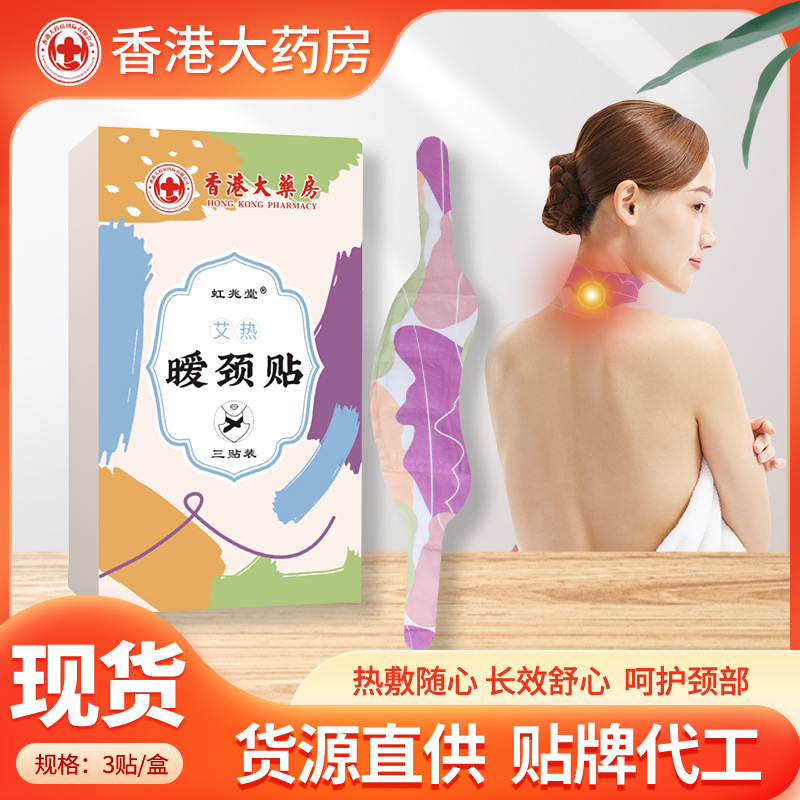 虹兆堂艾熱暖頸貼 艾草熱敷肩頸貼 護頸貼 自發(fā)熱溫灸貼艾草貼.jpg