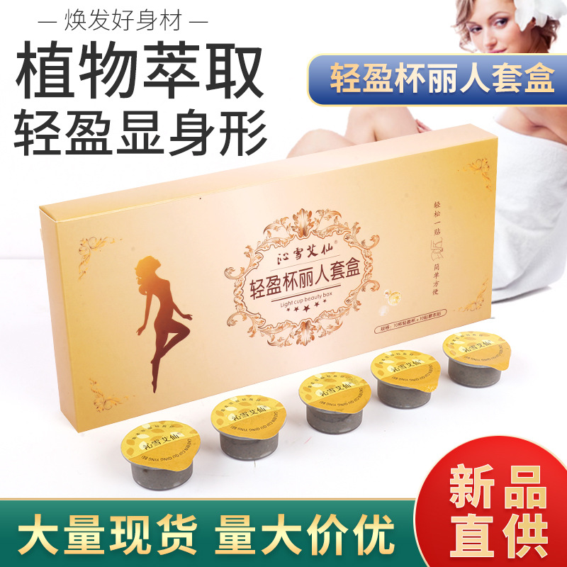 抖音同款輕盈杯麗人套盒 小罐裝肚臍膜肚臍貼輕盈套盒新品代發(fā).jpg