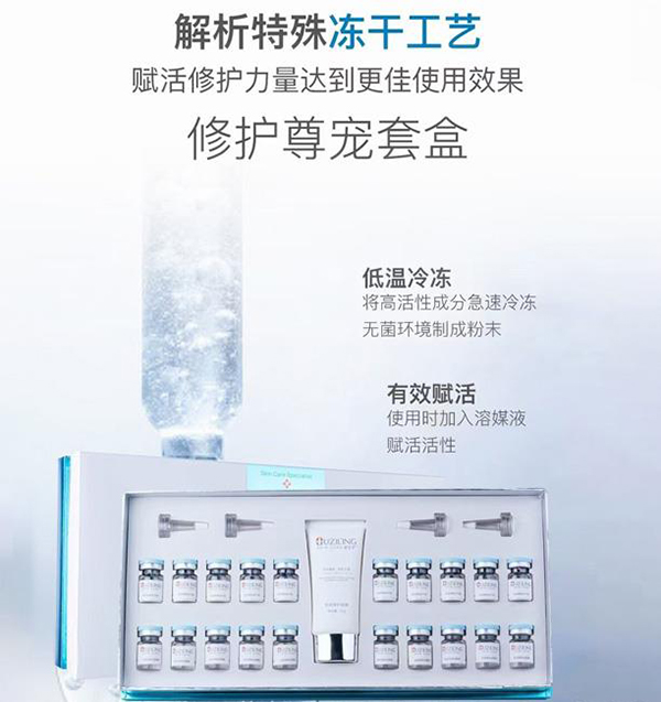 歐姿伶修護(hù)尊寵凍干粉套.jpg
