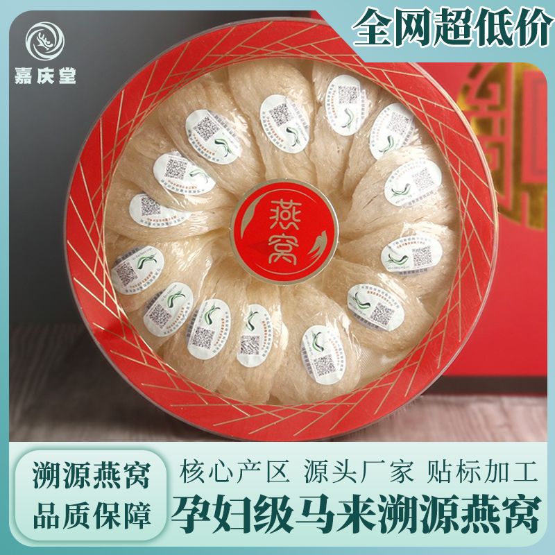 馬來西亞正品進口溯源干燕窩8A燕窩干盞孕婦滋補品 源頭工廠批發(fā).jpg