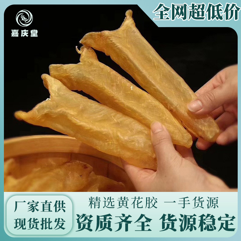 黃花膠現(xiàn)貨批發(fā)250克魚(yú)膠黃花膠筒海味干貨規(guī)格齊全魚(yú)鰾孕婦滋補(bǔ).jpg