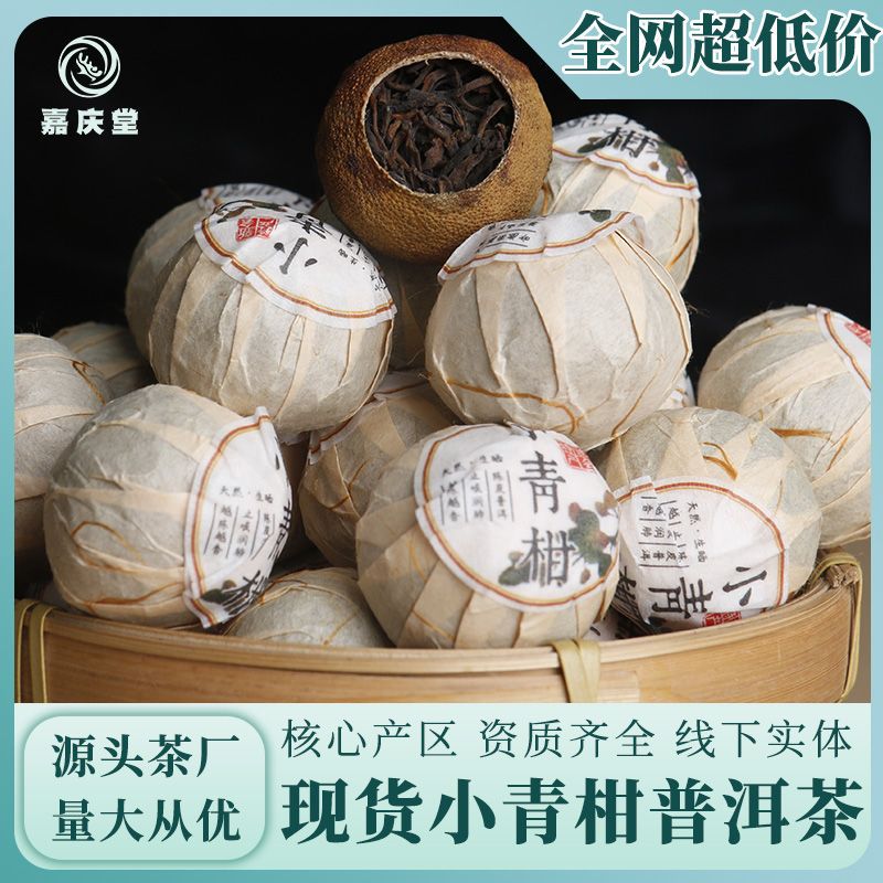 新會小青柑普洱茶 陳皮普茶桔普茶橘子熟茶罐裝 小金桔茶正品批發(fā).jpg