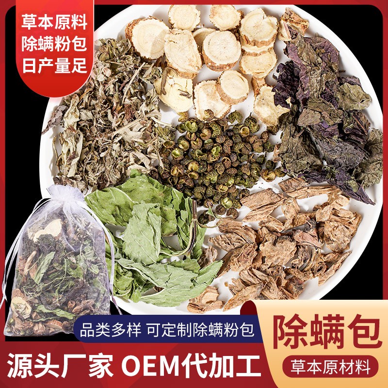 中草藥家用床上祛瞞包OEM代加工,來(lái)廠考察贈(zèng)送樣品