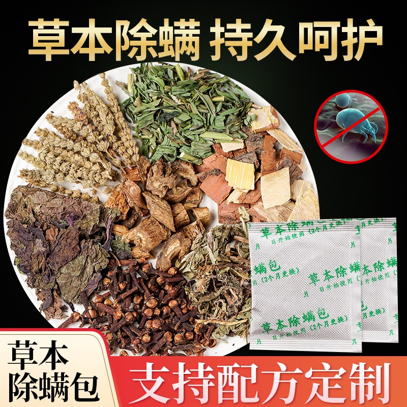 廠家直供除瞞包 床上家用草本植物驅(qū)瞞蟲(chóng)包祛瞞防瞞貼 批發(fā)祛瞞包.jpg