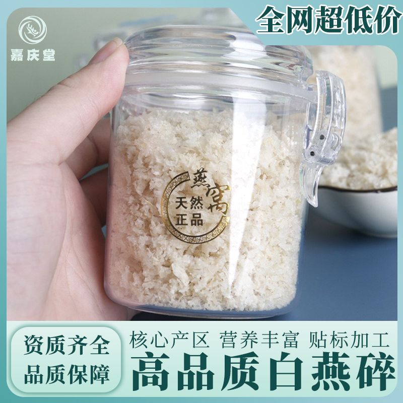 干貨粗燕窩碎印尼天然燕窩免挑干盞碎孕婦正品瓶裝碎燕窩廠家批發(fā).jpg