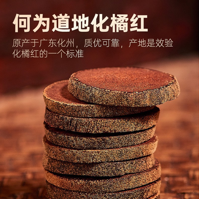 化州產(chǎn)地正宗橘紅茶老樹橘紅果切片桔紅片25年陳化橘紅片久咳無痰.jpg
