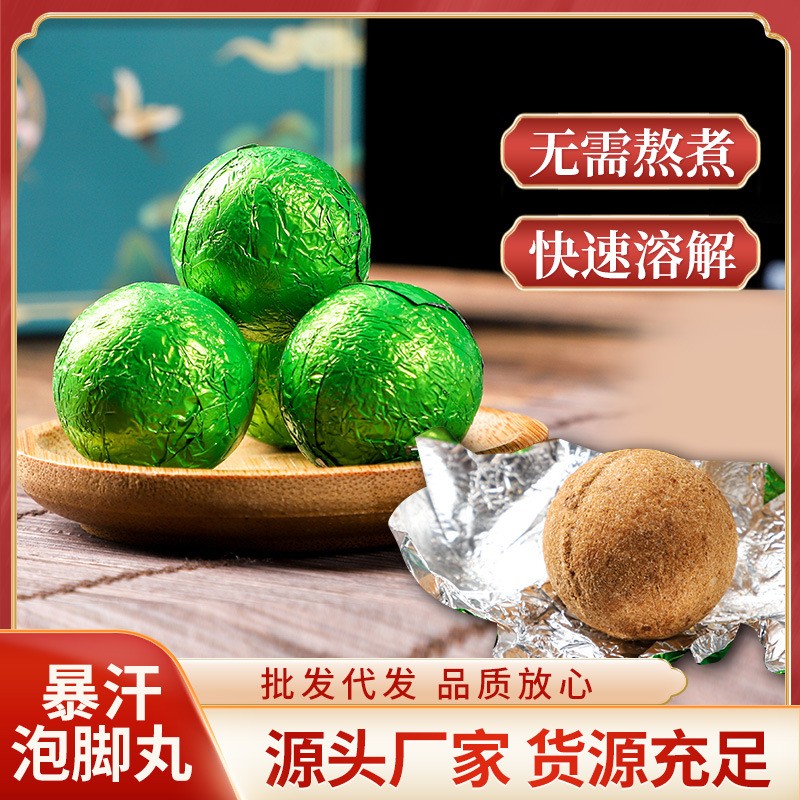 暴汗泡腳丸足浴丸泡腳球代加工生產(chǎn)?客戶都認可!品質(zhì)好