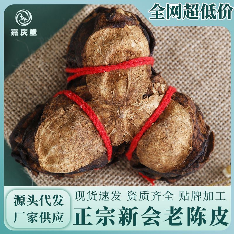 陳皮批發(fā)廣東特產(chǎn)生曬干倉(cāng)陳皮正宗新會(huì)產(chǎn)陳皮電商現(xiàn)貨產(chǎn)地直供.jpg