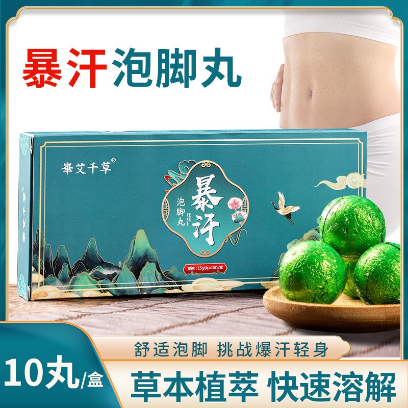 暴汗泡腳丸代加工,國際化標(biāo)準(zhǔn)車間隨時待命