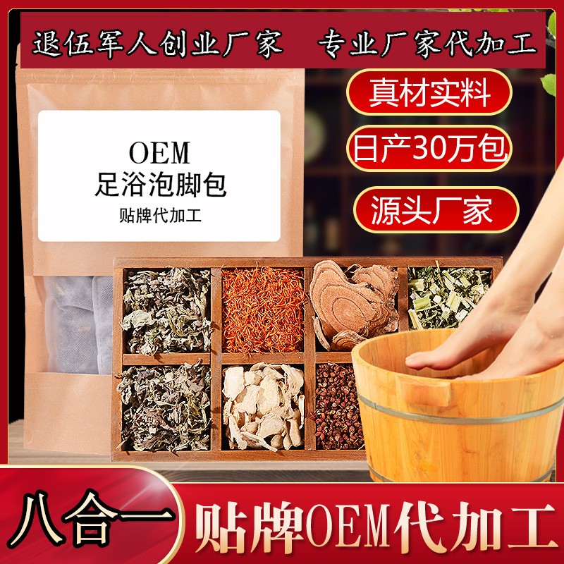 八合一足浴包代加工工廠,你需要知道這些