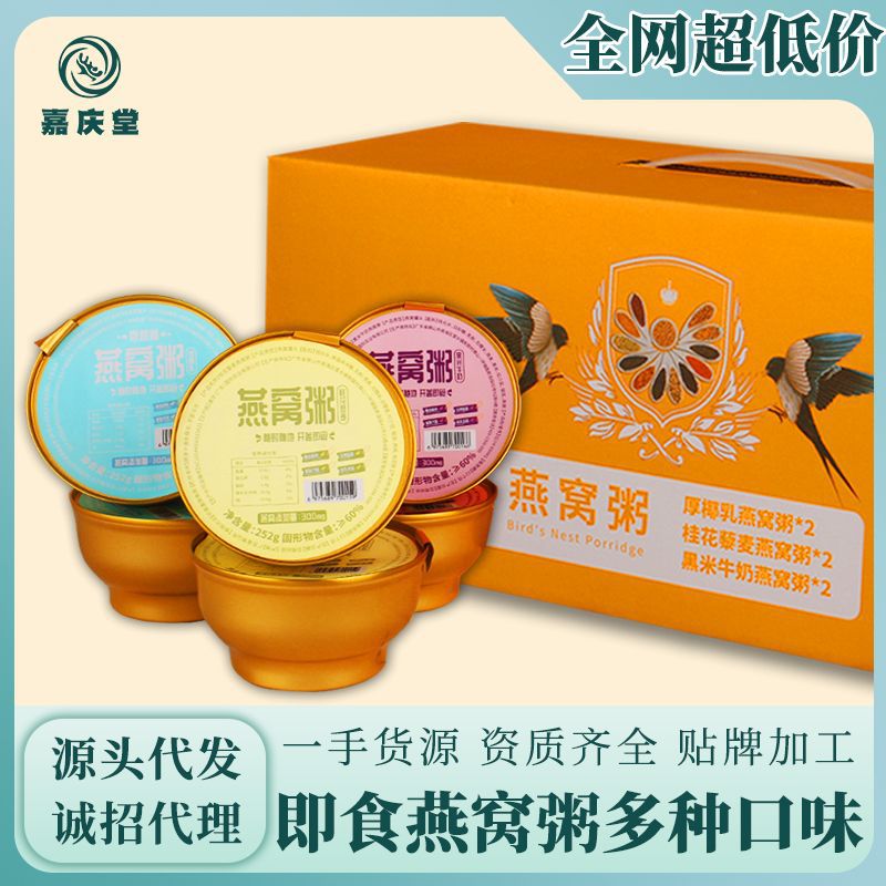 爆款輕食代餐滋補(bǔ)燕窩粥批發(fā)代發(fā)6碗1提燕窩開蓋即食素食粥月子餐.jpg