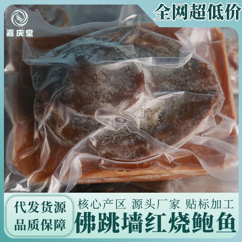 熱賣紅燒溏心鮑魚(yú)佛跳墻金湯汁即食鮑魚(yú)多種規(guī)格餐飲酒店擺酒批發(fā).jpg