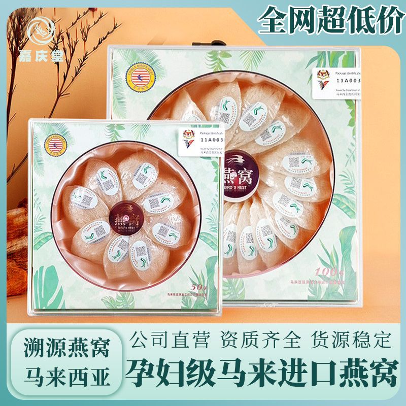 溯源碼燕窩馬來西亞大盞 燕窩干盞正品密盞傳統(tǒng)滋補 爆款禮盒批發(fā).jpg