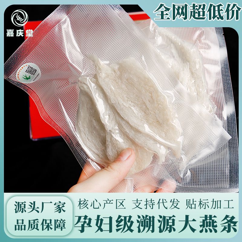 企業(yè)標(biāo)特大營(yíng)養(yǎng)燕條溯源碼金絲燕盞條孕婦燕窩滋補(bǔ)正品禮盒裝批發(fā).jpg