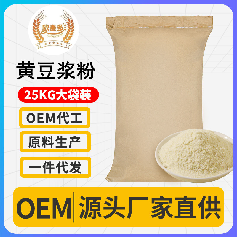 速溶原味豆?jié){粉批發(fā)豆粉工廠直銷豆奶粉代餐粉原料黑豆豆?jié){粉.jpg