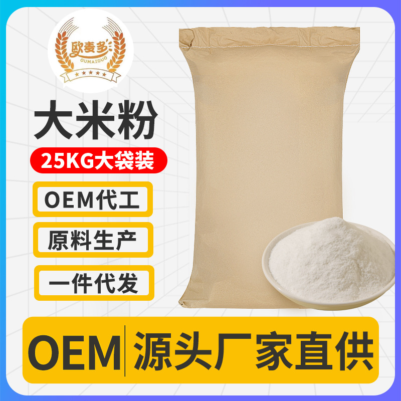 膨化大米粉批發(fā)熟粉即食早餐粉五谷雜糧代餐粉食品級原料廠家直銷.jpg