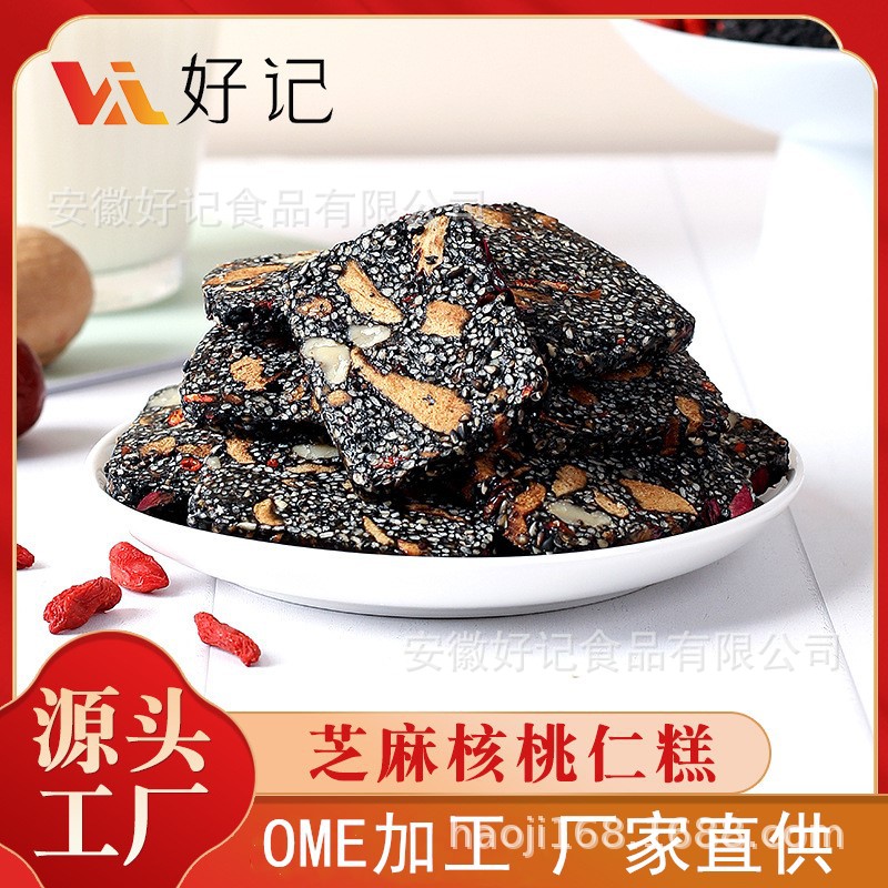 網(wǎng)紅營養(yǎng)糕芝麻核桃仁糕核桃糕黑芝麻紅棗枸杞手工制作傳統(tǒng)糕點(diǎn)咨.jpg