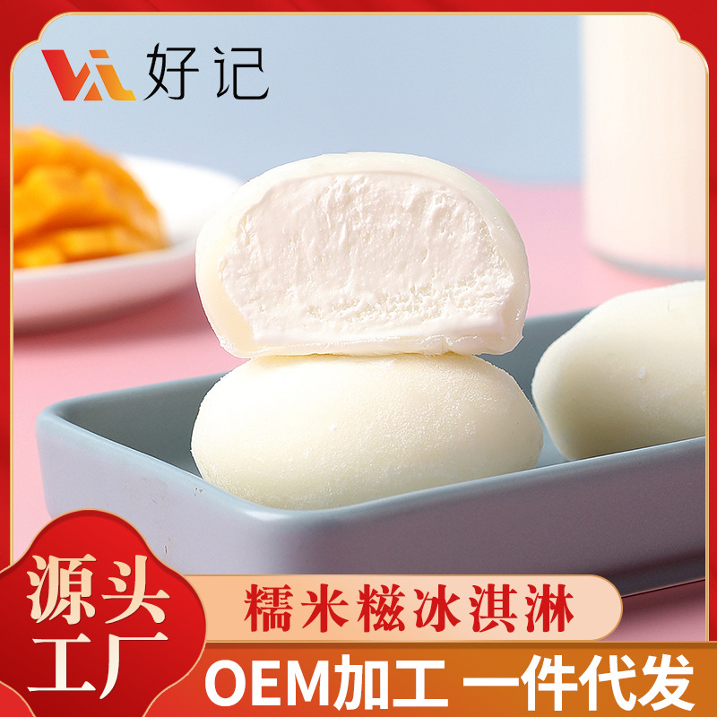 糯米糍冰淇淋 雪糍 雪媚娘 冷飲 香草 巧克力 糕點(diǎn) 網(wǎng)紅休閑.jpg
