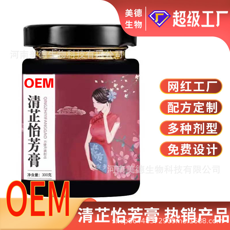 清芷怡芳膏定制 抖快同款女性營(yíng)養(yǎng)滋補(bǔ)怡芳膏膏滋oem貼牌代加工.jpg