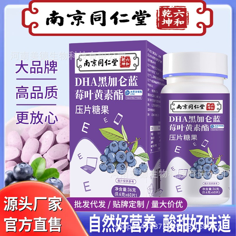 藍(lán)莓葉黃素貼牌代加工,加工流程您了解嗎?
