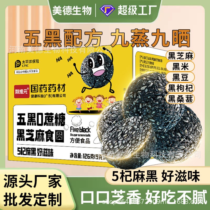 黑芝麻丸代加工,多條生產(chǎn)線滿足大量生產(chǎn)需求