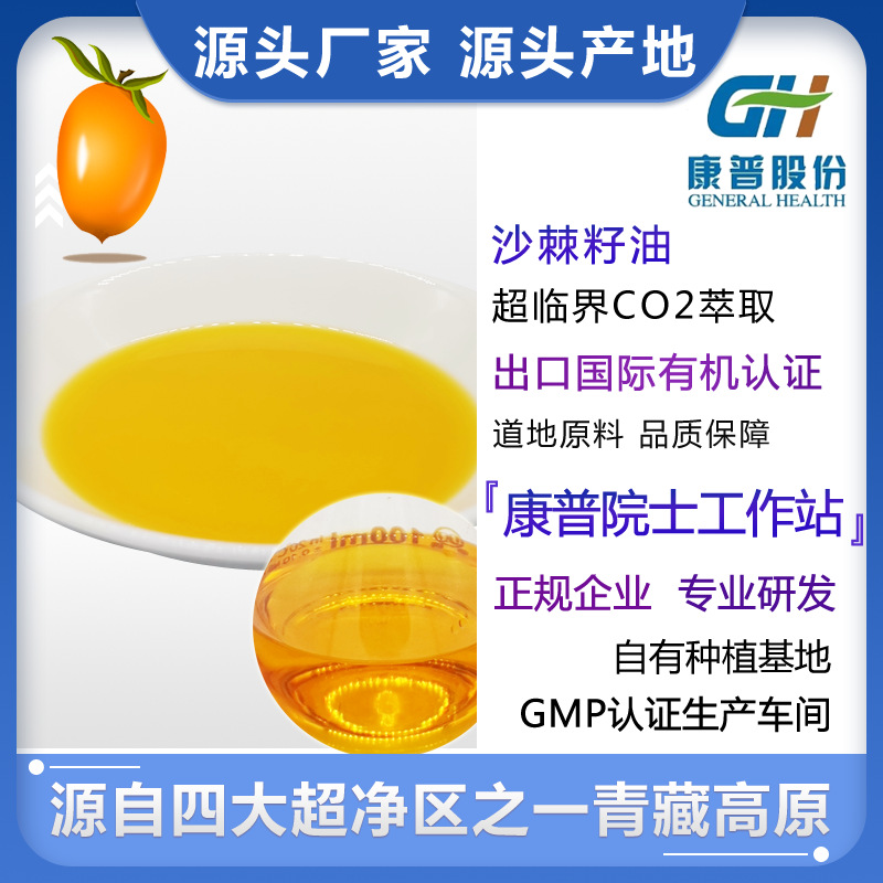 沙棘籽油貼牌代加工定制,嚴格把控產(chǎn)品品質(zhì)
