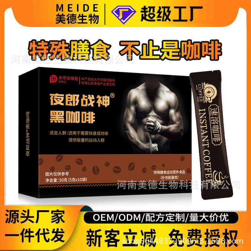 能量咖啡 批發(fā)男性滋補(bǔ)特殊膳食黑咖啡 人參瑪咖黃精男用速溶咖啡.jpg
