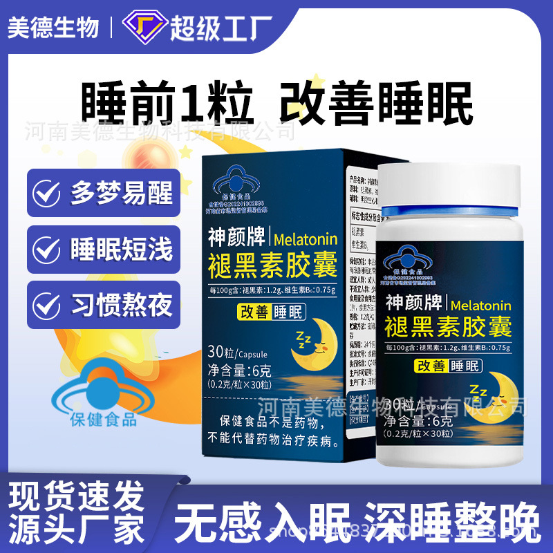 褪黑素膠囊批發(fā) 源頭廠家藍(lán)帽保健睡眠片維生素B6改善睡眠軟膠囊.jpg